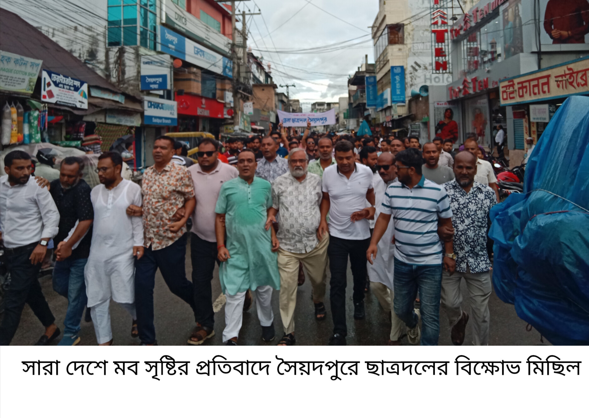 সারা দেশে মব সৃষ্টির প্রতিবাদে সৈয়দপুরে ছাত্রদলের বিক্ষোভ মিছিল