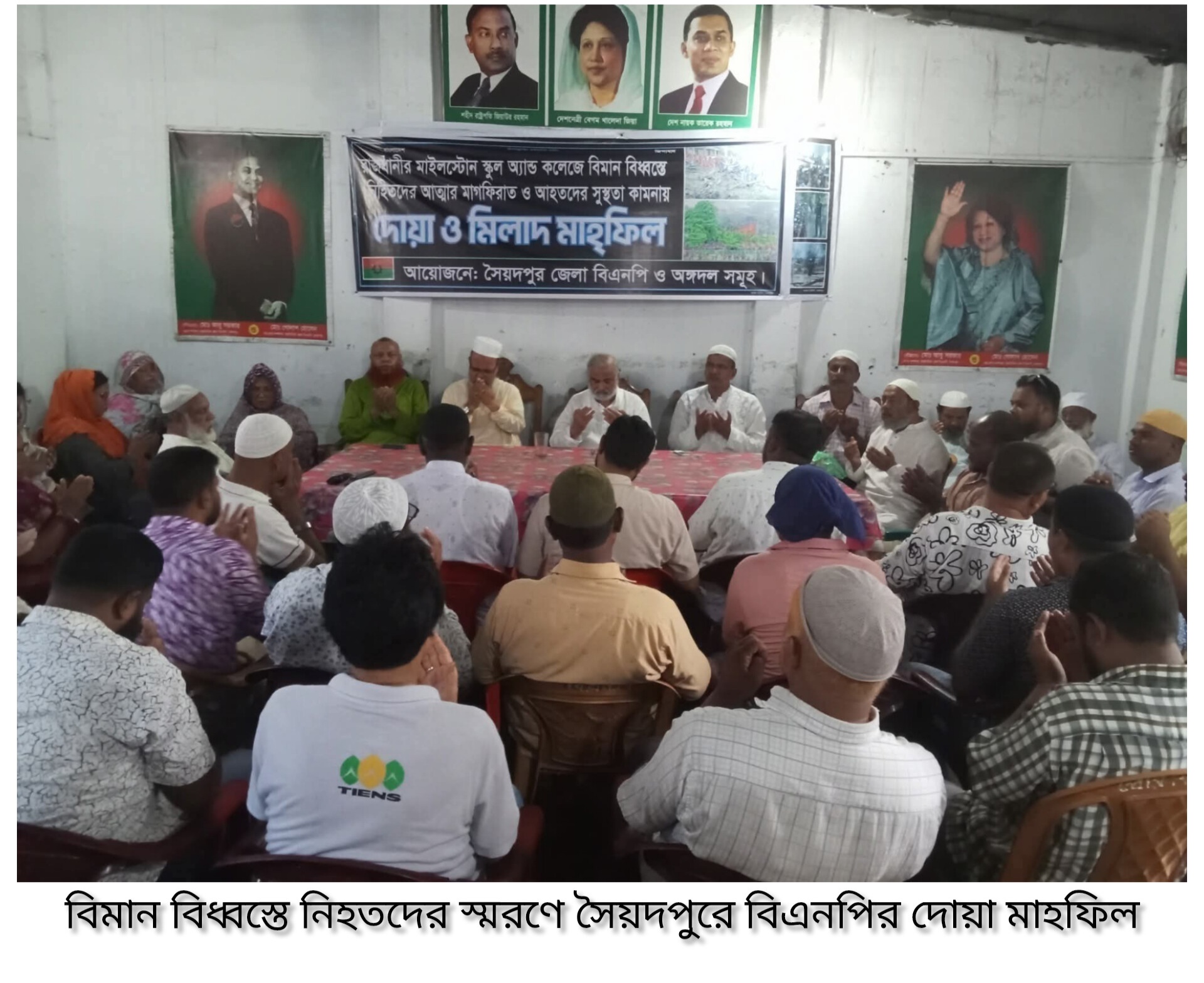 বিমান বিধ্বস্তে নিহতদের স্মরণে সৈয়দপুরে বিএনপির দোয়া মাহফিল