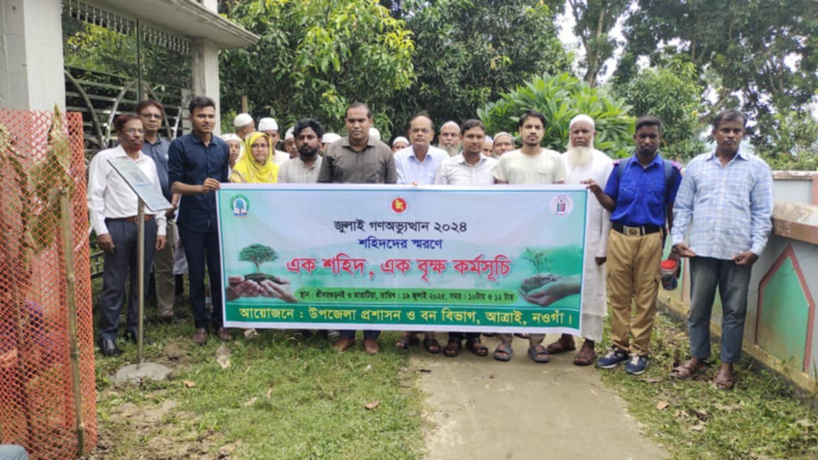 জুলাই গণ- অভ্যুত্থানে শহীদদের স্মরণে শনিবার আত্রাইয়ে বৃক্ষ রোপন কমসূচি পালিত