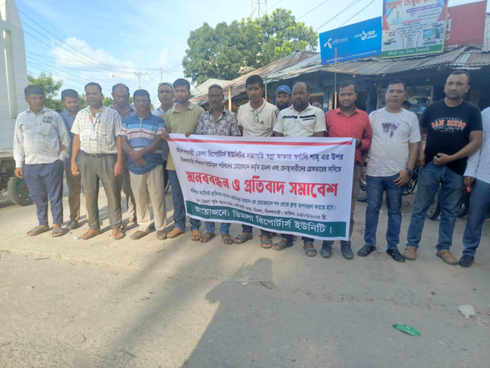 নীলফামারীতে সাংবাদিক স্বপ্না আক্তার স্বর্ণালি শাহ্ এর ওপর হামলার প্রতিবাদে মানববন্ধন