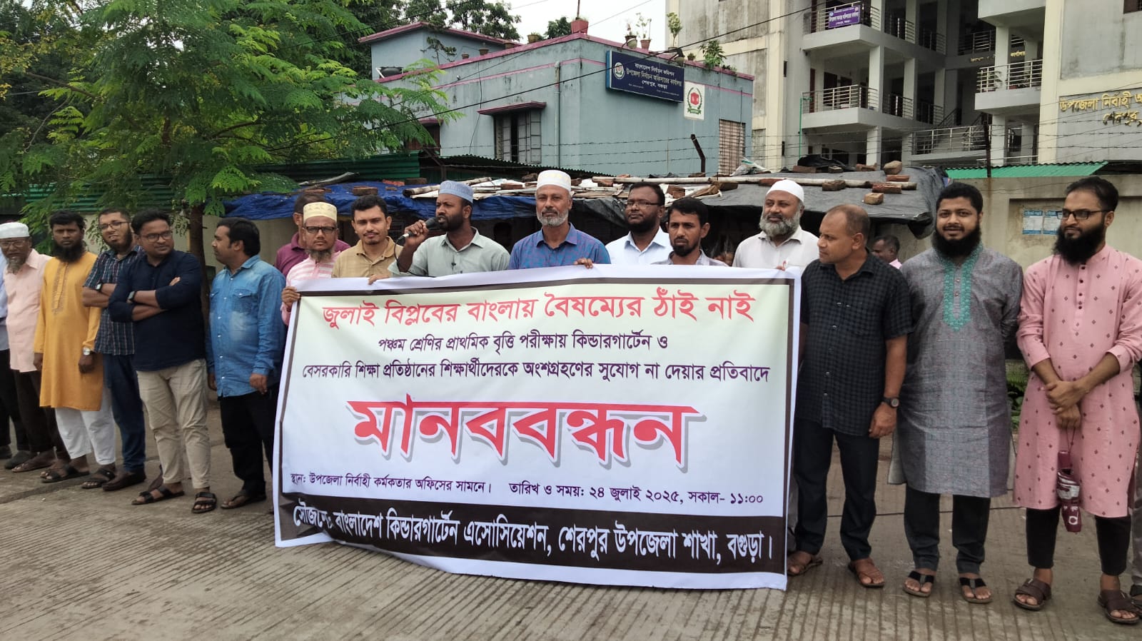 বৃত্তি পরীক্ষায় বেসরকারি কিন্ডারগার্টেন শিক্ষার্থীদের অংশগ্রহণ বন্ধ: শেরপুরে মানববন্ধনে তীব্র প্রতিবাদ