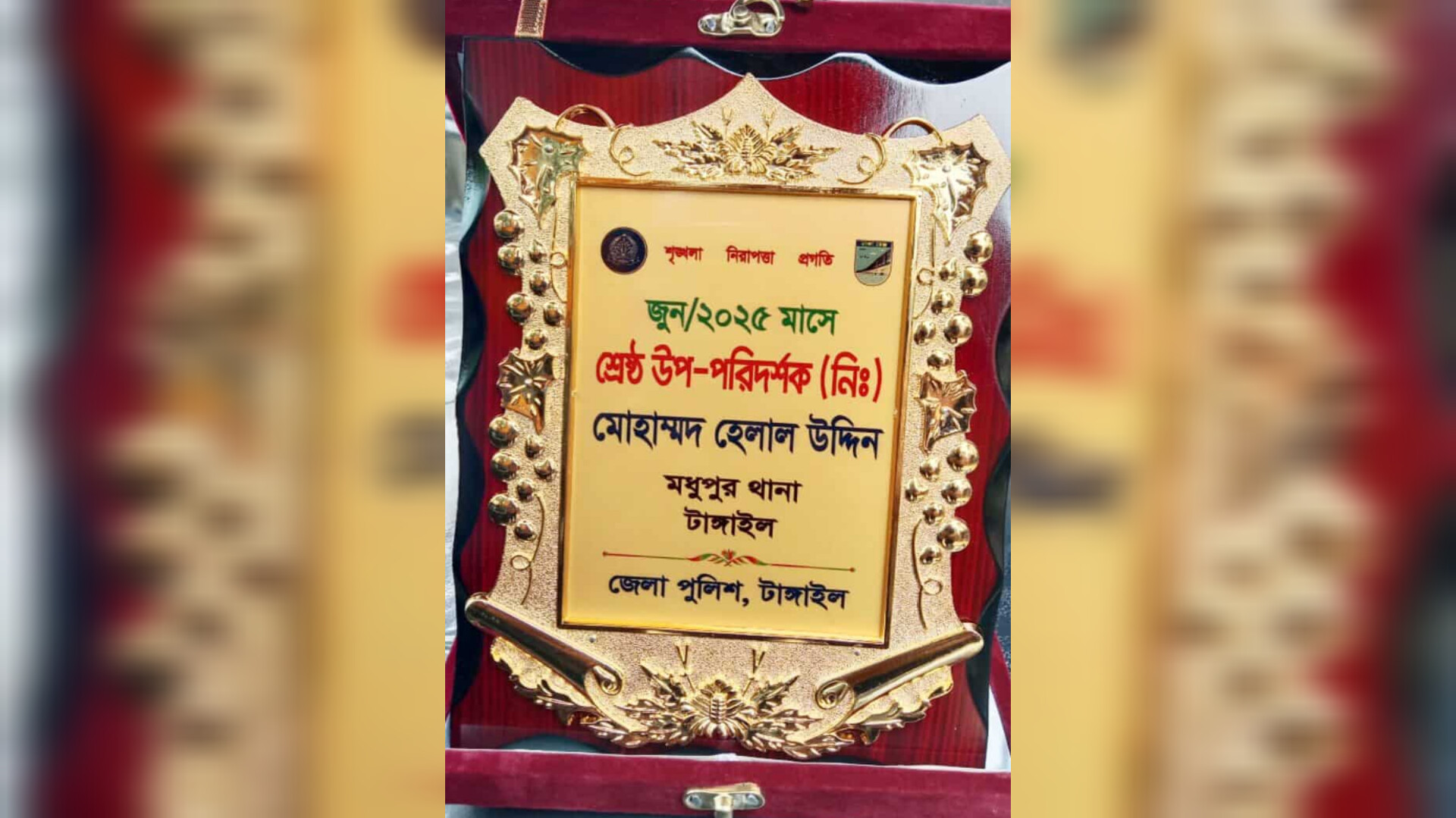 মধুপুর থানার দুই অফিসার বিশেষ কাজের স্বীকৃতি স্বরূপ জেলার শ্রেষ্ঠ পুরস্কারে ভূষিত