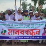 মহানবীকে কটুক্তিকারীর ফাঁসির দাবীতে বিশাল বিক্ষোভ ও মানববন্ধন
