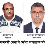 তারুণ্য নির্ভর বিএনপি গড়তে নীলফামারীতে নতুন কমিটি গঠন আহ্বায়ক ফারুক, সদস্য সচিব রুবেল