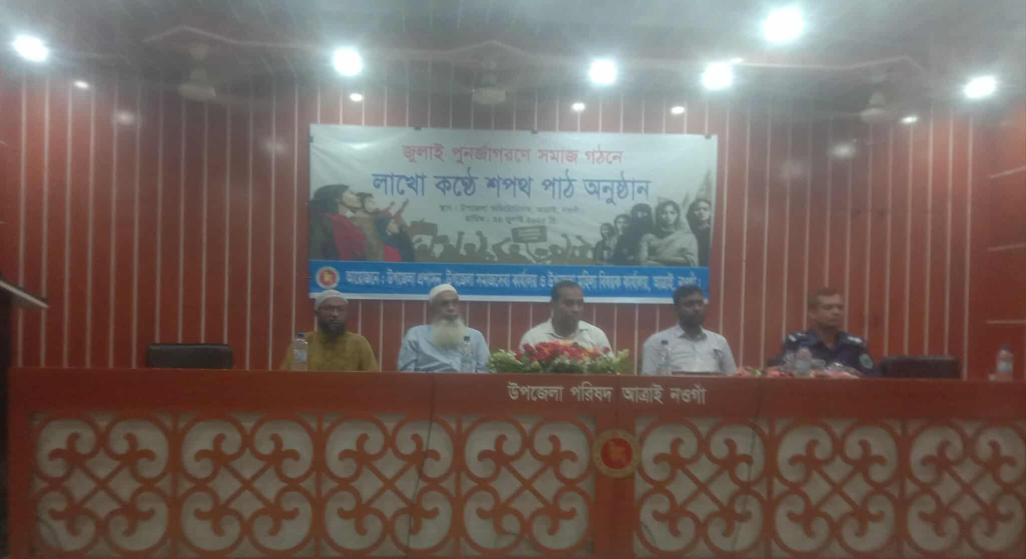 আত্রাইয়ে জুলাই পুনজাগরণে সমাজ গঠনে শপথ গ্রহন অনুষ্ঠান