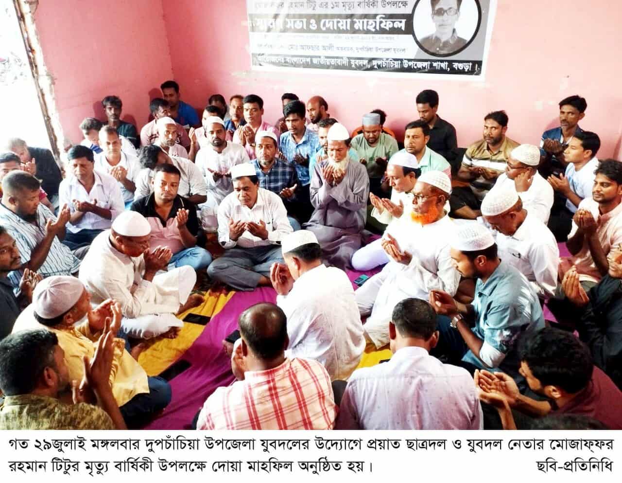 দুপচাঁচিয়ায় ছাত্রদলের সাবেক সভাপতির মৃত্যুবার্ষিকী পালিত