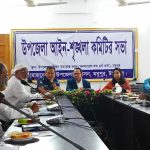 মধুপুরে মাসিক আইনশৃঙ্খলা কমিটির সভা অনুষ্ঠিত