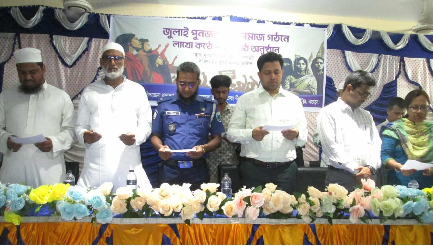 দুপচাঁচিয়ায় জুলাই পুনর্জাগরণে সমাজ গঠনে শপথ অনুষ্ঠান