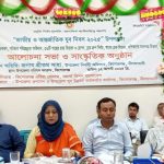 জাতীয় ও আন্তর্জাতিক যুব দিবস ২০২৫ এর উপলক্ষে আলোচনা সভা