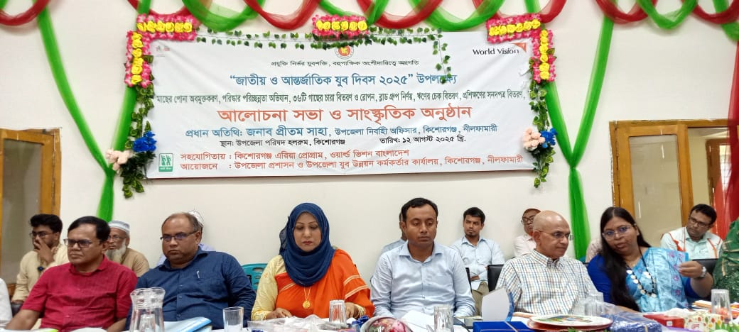 জাতীয় ও আন্তর্জাতিক যুব দিবস ২০২৫ এর উপলক্ষে আলোচনা সভা