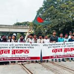 সিরাজগঞ্জ রবীন্দ্র বিশ্ববিদ্যালয়ের স্থায়ী ক্যাম্পাসের দাবিতে শিক্ষার্থীদের রেলপথ অবরোধ