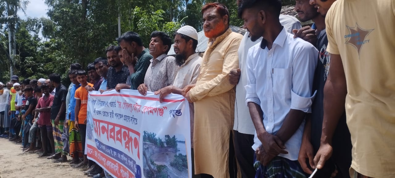 কুড়িগ্রামে দুধকুমার নদের ভাঙন রোধের দাবীতে এলাকাবাসীর মানববন্ধন