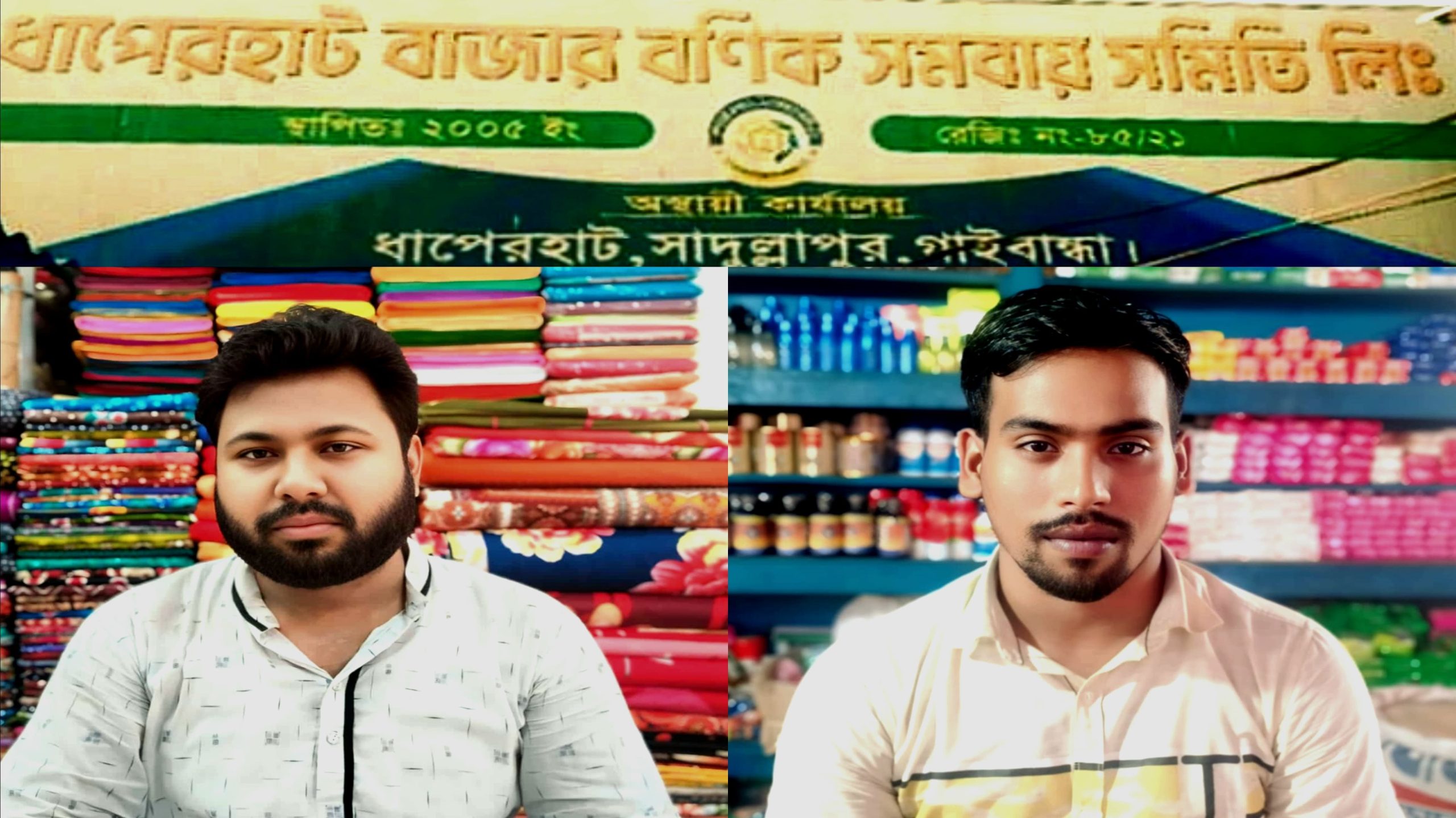 ঐতিহ্যবাহী ধাপেরহাট বাজার বণিক সমবায় সমিতির নতুন কমিটি গঠন