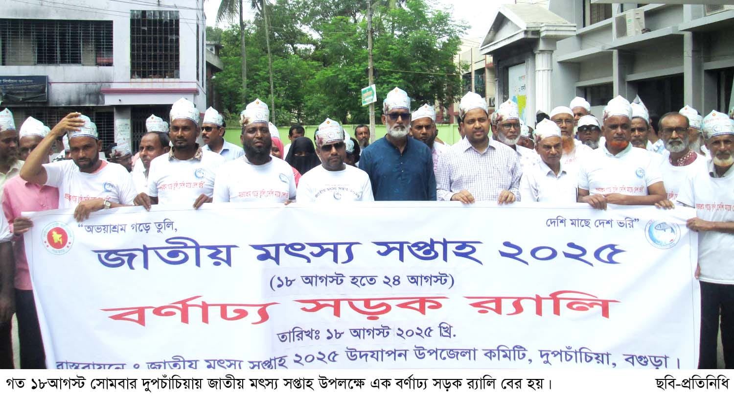 দুপচাঁচিয়ায় জাতীয় মৎস্য সপ্তাহের উদ্বোধন