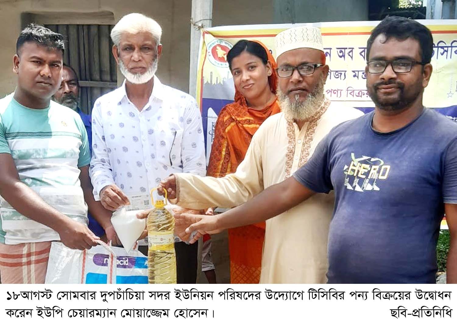 দুপচাঁচিয়া সদর ইউনিয়ন পরিষদের টিসিবির পন্য বিক্রয়ের উদ্বোধন