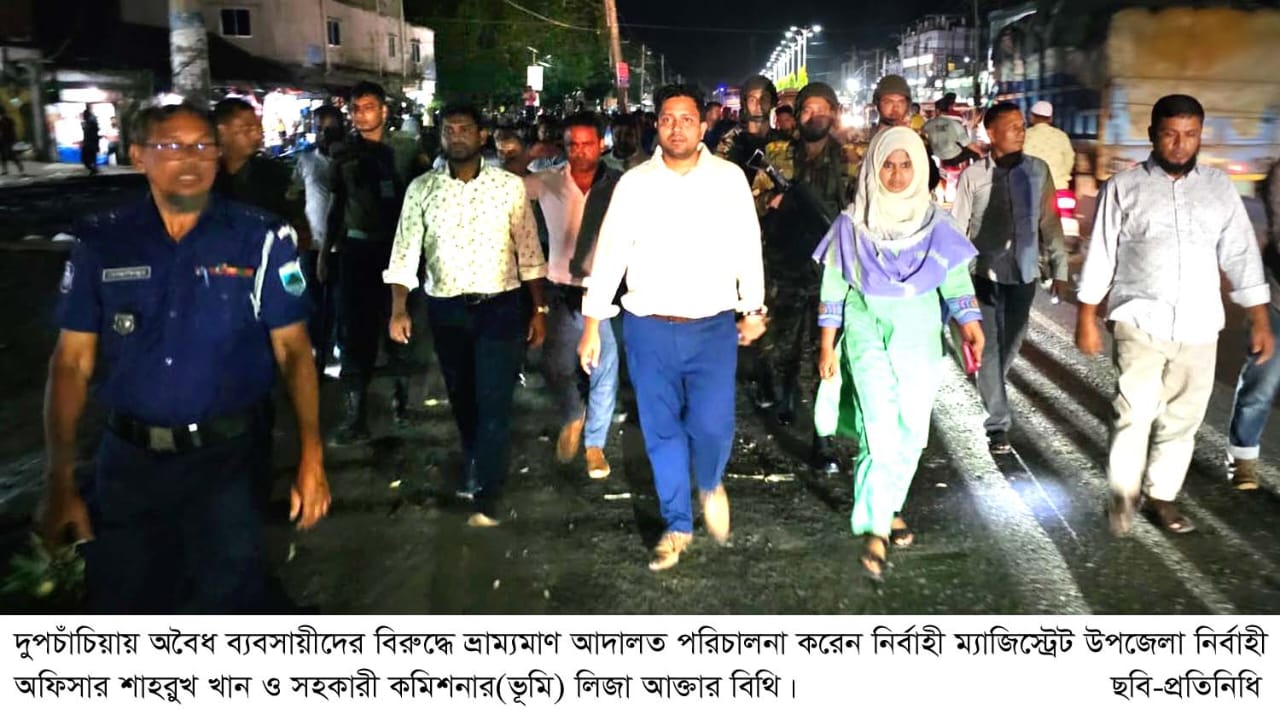 দুপচাঁচিয়ায় নির্বাহী ম্যাজিস্ট্রেটকে ভ্রাম্যমাণ আদালতে বাধা দেয়ায় যৌথ বাহিনীর অভিযান