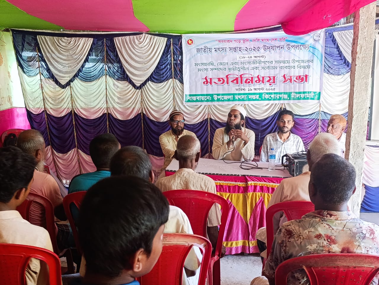 জাতীয় মৎস্য সপ্তাহ-২০২৫ উৎযাপন উপলক্ষ্যে মতবিনিময় সভা