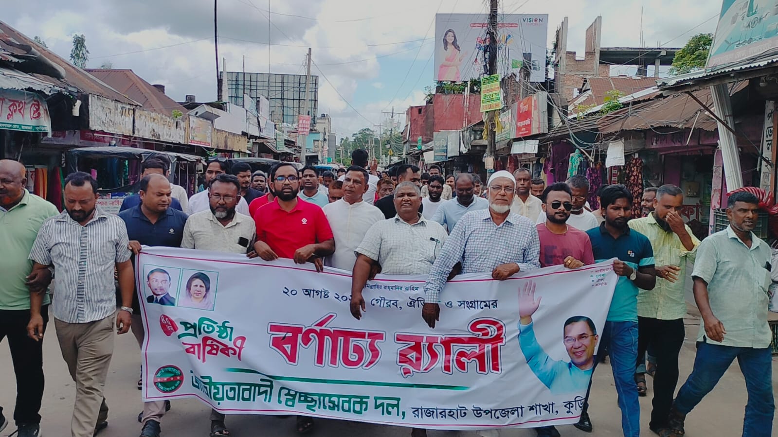 রাজারহাটে বিএনপির স্বেচ্ছাসেবক দলের ৪৫তম প্রতিষ্ঠাবার্ষিকী উপলক্ষে বিভিন্ন কর্মসূচি।