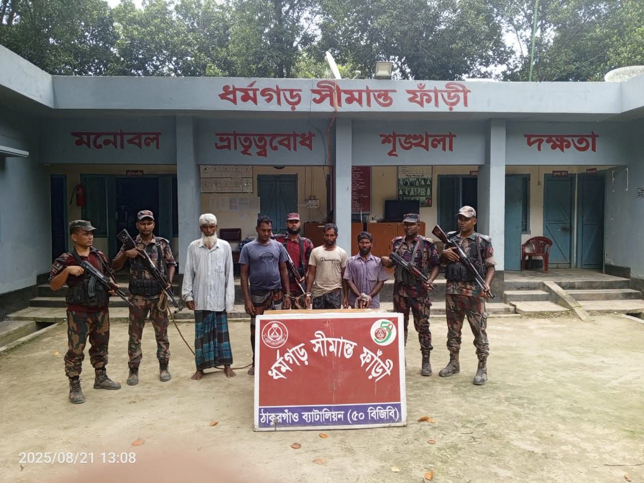 রাণীশংকৈলে ভারতীয় সীমান্তের অভ্যন্তরে প্রবেশকালে ৪ বাংলাদেশি আটক