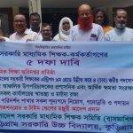 ৫ দফা দাবি আদায়ে কুড়িগ্রামে জেলা প্রশাসকের মাধ্যমে প্রধান উপদেষ্টা বরাবর বাসমাশিস এর স্মারক লিপি প্রদান