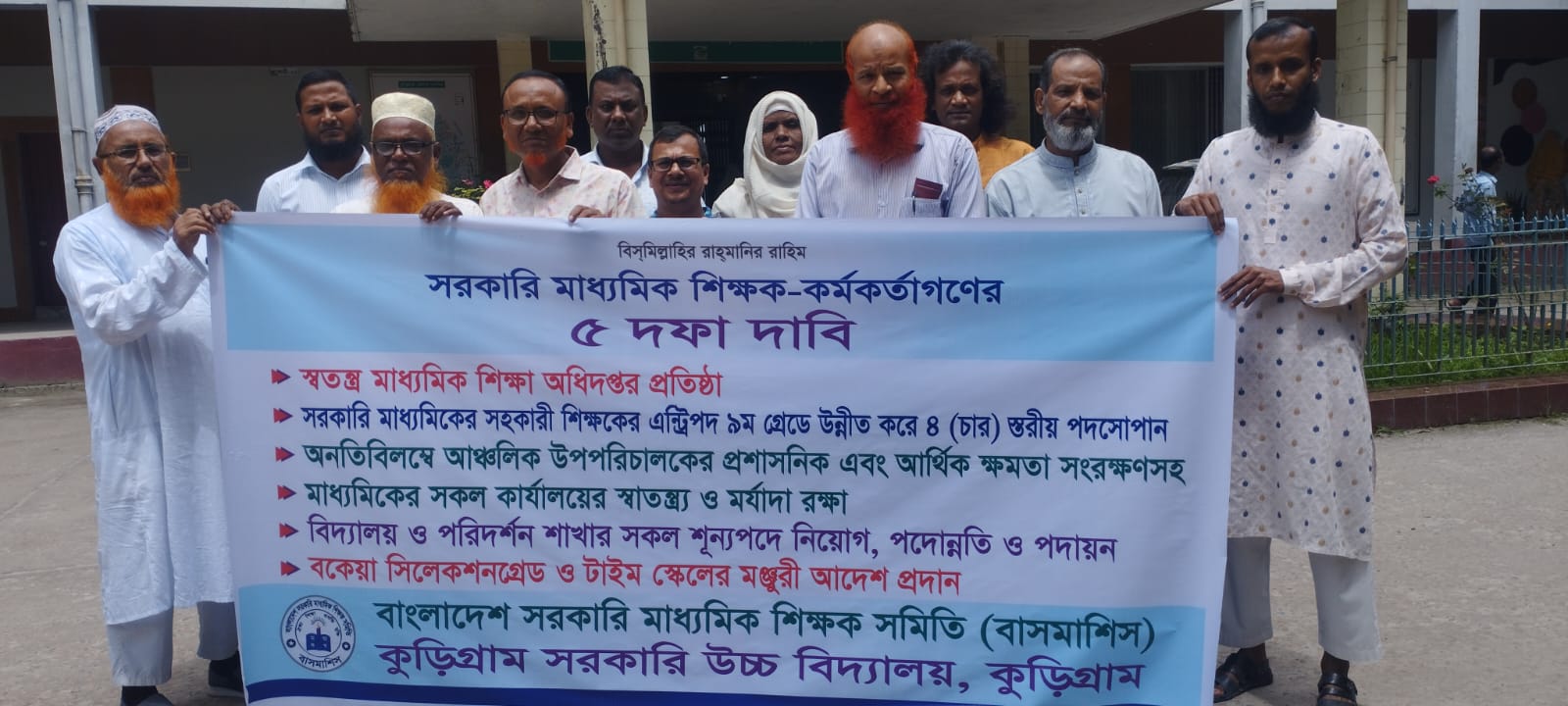 ৫ দফা দাবি আদায়ে কুড়িগ্রামে জেলা প্রশাসকের মাধ্যমে প্রধান উপদেষ্টা বরাবর বাসমাশিস এর স্মারক লিপি প্রদান