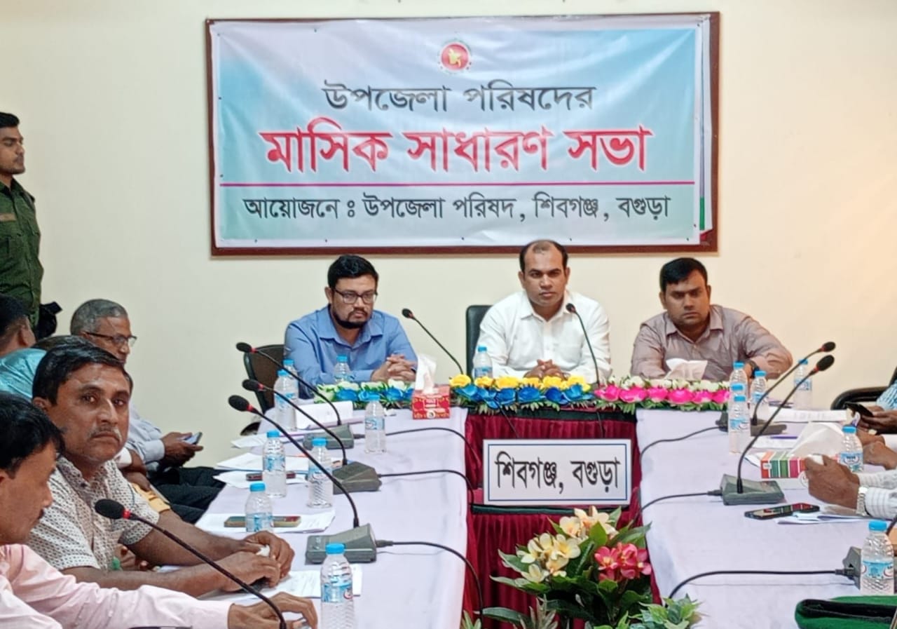 শিবগঞ্জ উপজেলা পরিষদের মাসিক সাধারণ সভা অনুষ্ঠিত