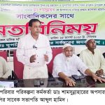দুপচাঁচিয়ায় ডাঃ শামসুন্নাহের অপসারণের দাবিতে সাংবাদিকদের সঙ্গে মতবিনিময়