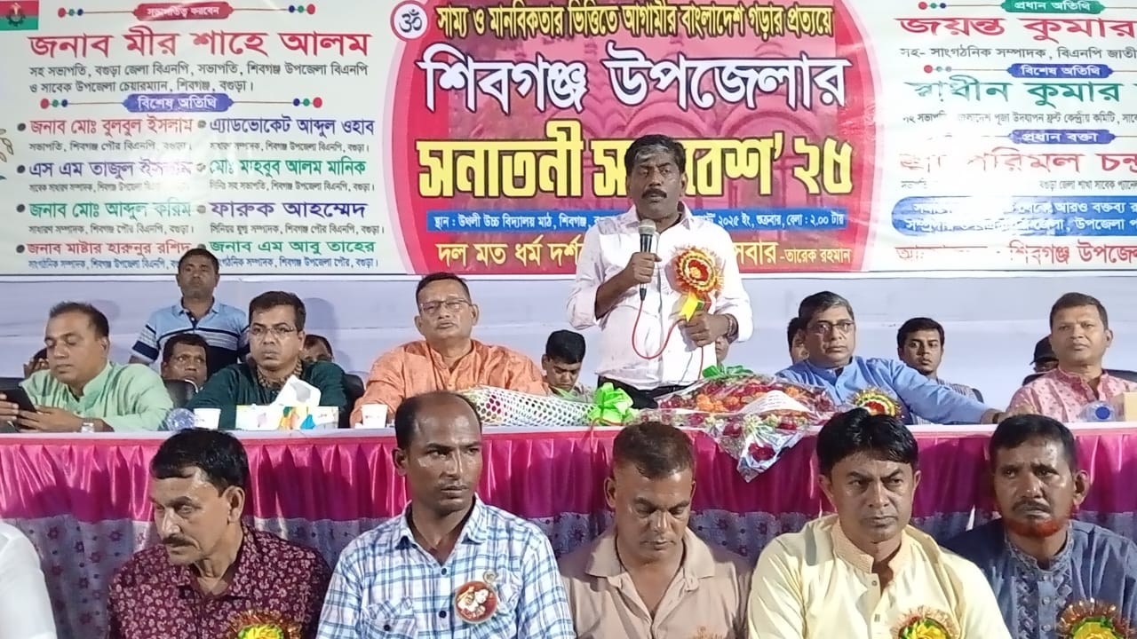 শিবগঞ্জে বিএনপির সনাতনী সমাবেশ অনুষ্ঠিত 