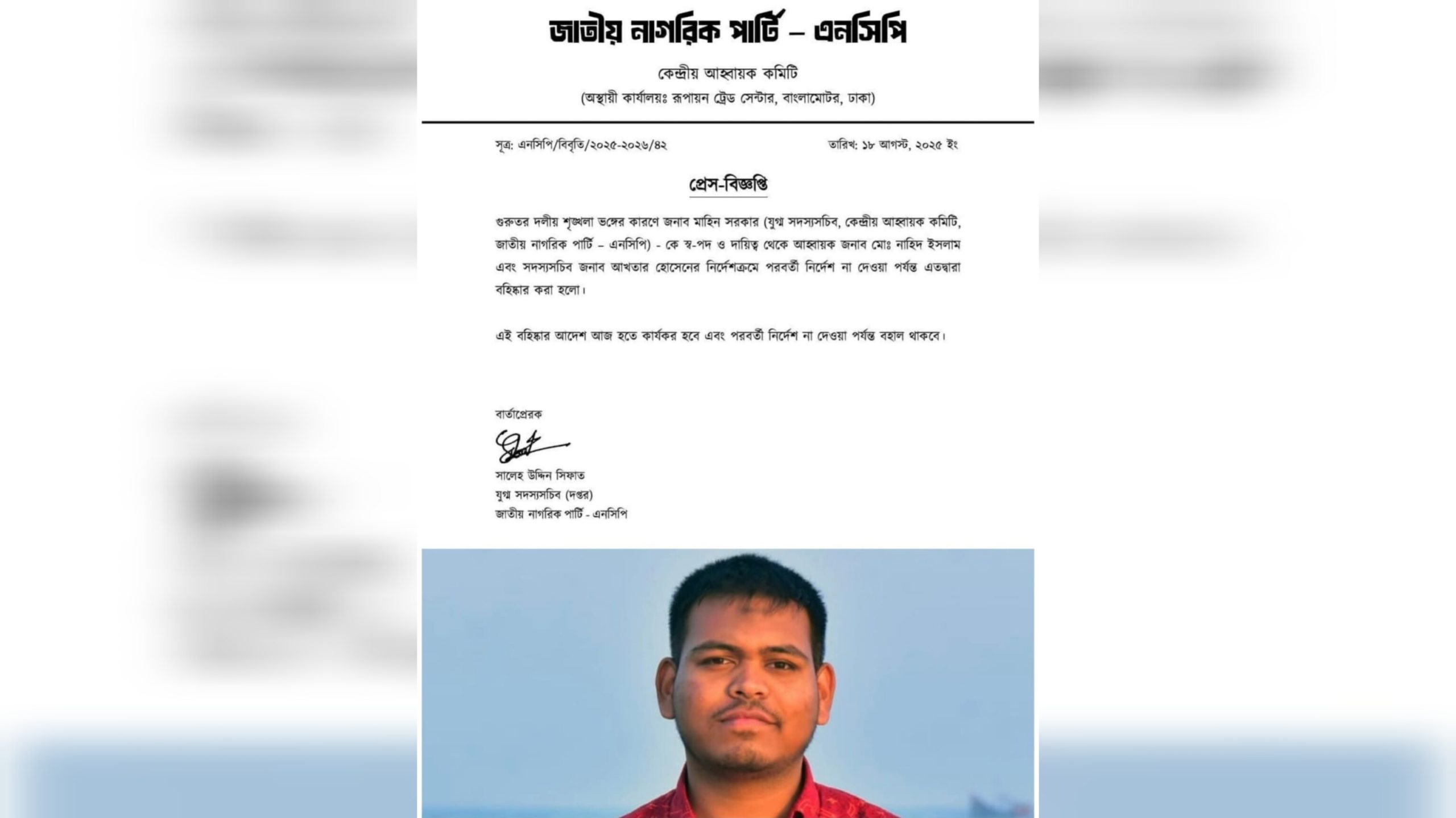 দলীয় শৃঙ্খলাভঙ্গের অভিযোগে এনসিপি থেকে বহিষ্কার মাহিন সরকার