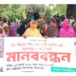 কিশোরগঞ্জে ধর্ষণকারী ডালিমের গ্রেফতার সহ ফাঁসির দাবিতে বিক্ষোভ মিছিল ও মানববন্ধন