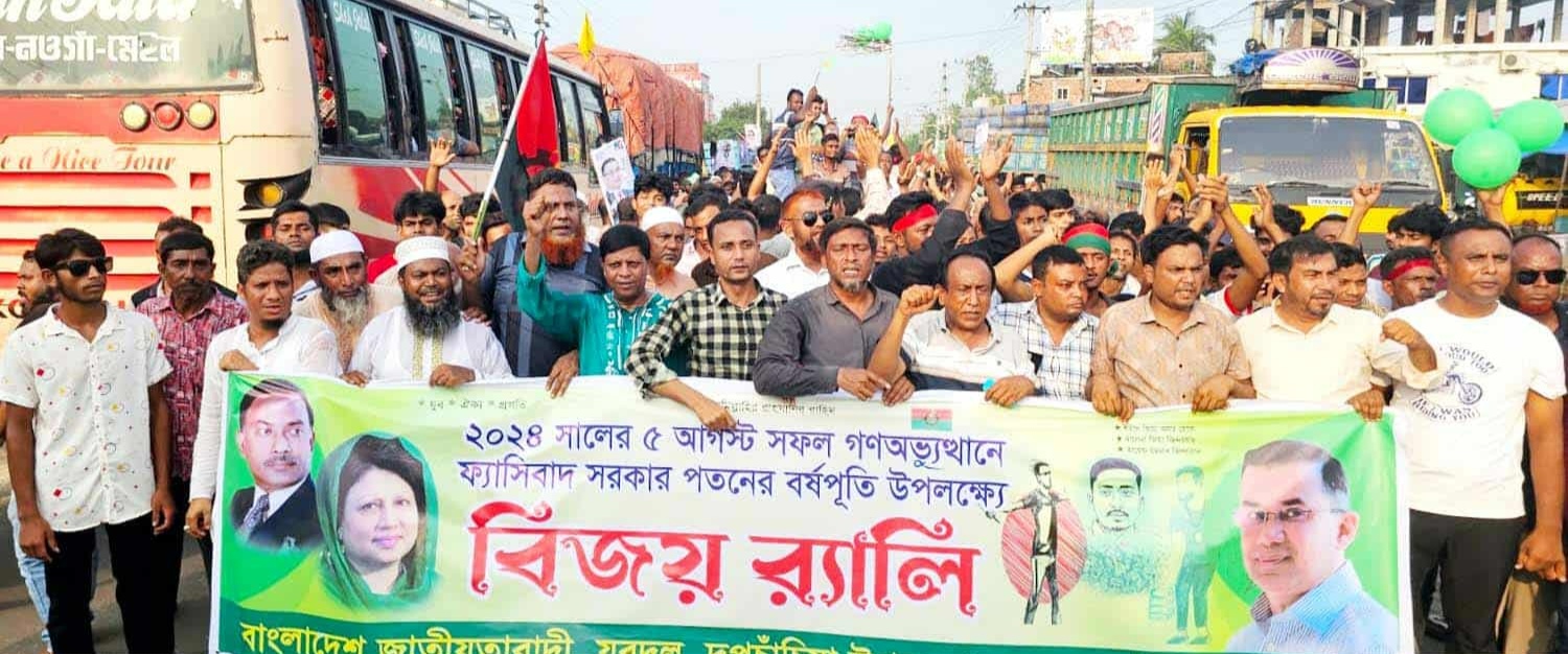 দুপচাঁচিয়ায় উপজেলা যুবদলের উদ্যোগে বিজয় র‌্যালি