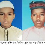 দুপচাঁচিয়ার তালোড়ায় ৪দিন যাবৎ মাদ্রাসার ২ছাত্র নিখোঁজ \ থানায় জিডি