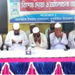 জুলাই গণঅভ্যুত্থান দিবস উপলক্ষে দুপচাঁচিয়ায় হেফাজতে ইসলামের আলোচনা সভা ও দোয়া অনুষ্ঠিত