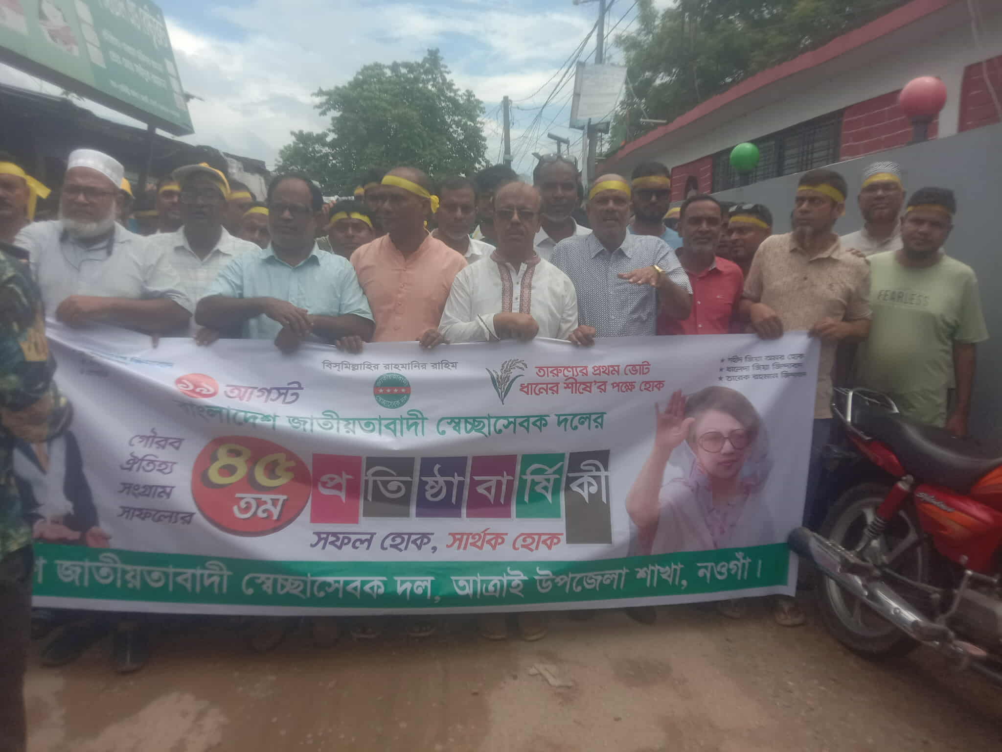 নওগাঁর আত্রাইয়ে স্বেচ্ছা সেবক দলের ৪৫তম প্রতিষ্ঠা বাষিকী পালিত