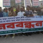 হাটিকুমরুলে মৎস্য আড়তদারদের মানববন্ধন 