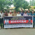 সাংবাদিক তুহিন হত্যার প্রতিবাদে রায়গঞ্জে মানববন্ধন ও প্রতিবাদ সমাবেশ