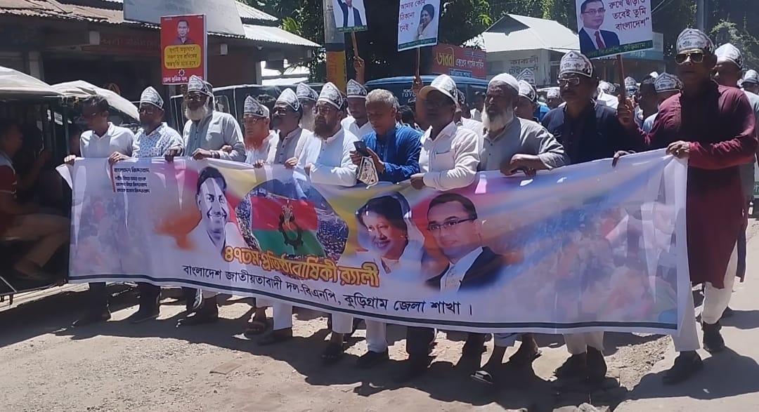 কুড়িগ্রামে বিএনপির ৪৭ তম প্রতিষ্ঠা বার্ষিকী পালিত