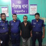 পীরগঞ্জে আসামী মাদক সম্রাট আরমান গ্রেপ্তার