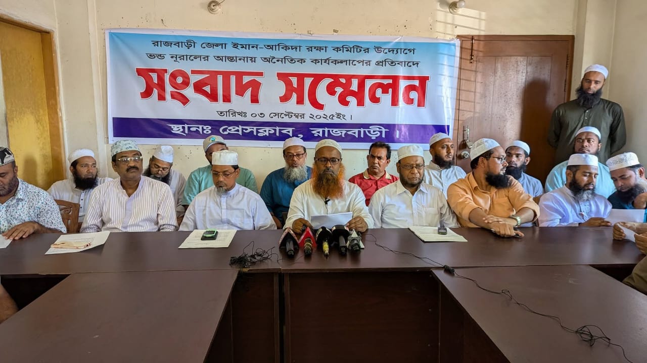 নুরাল পাগলের কবর নিয়ে রাজবাড়ীতে জেলা ইমান-আকিদা রক্ষা কমিটির সংবাদ সম্মেলন।।