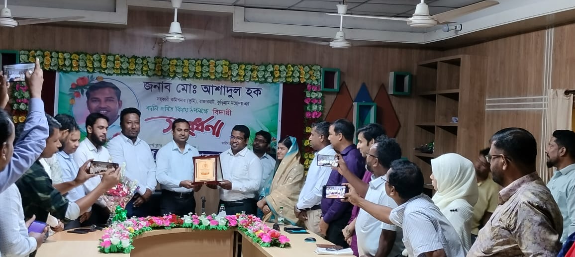রাজারহাটে সাবেক এসিল্যান্ডের (ভূমি) আশাদুল হকের বিদায়ী সংবর্ধনা, অফিসার্স ক্লাবে শ্রদ্ধা-সম্মান।