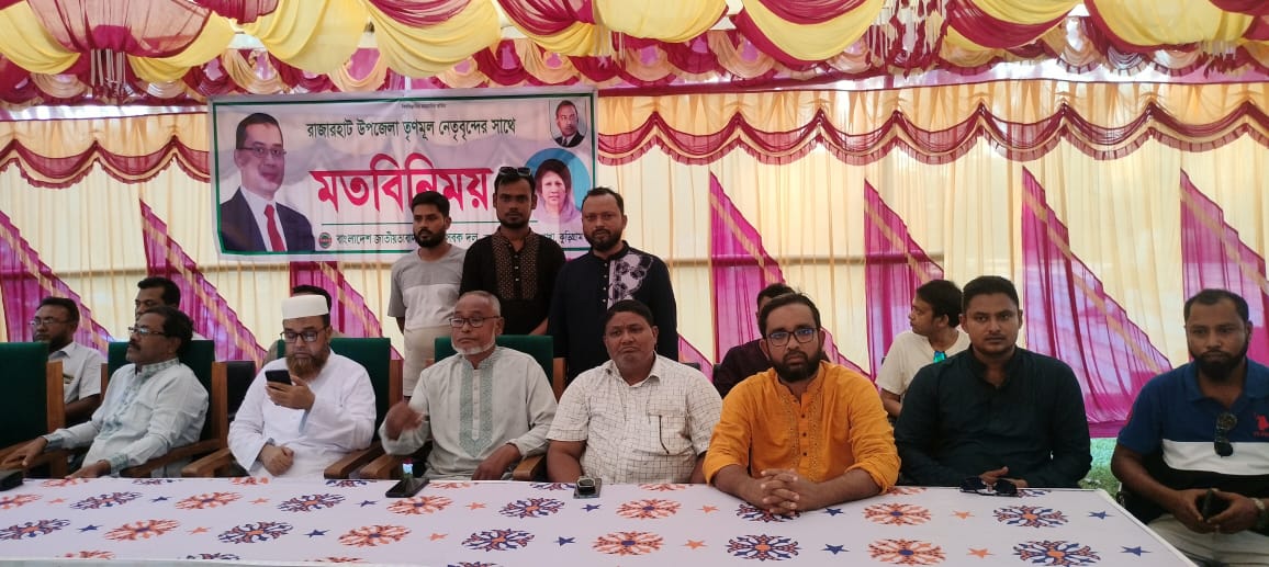 কুড়িগ্রামে বিএনপির তৃণমূল স্বেচ্ছাসেবক দলের মতবিনিময় সভা অনুষ্ঠিত।