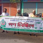 সিরাজগঞ্জে অবাধ সুষ্ঠু নিরপেক্ষ ও পি আর পদ্ধতিতে নির্বাচন দাবিতে কজীপুর জামায়াতের ইসলামী গণমিছিল
