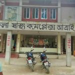 আত্রাই উপজেলা স্বাস্থ্য কমপ্লেক্স'র ল্যাবকে বৃদ্ধাঙ্গুলি প্রদর্শন করে ডাক্তারদের টেস্ট বাণিজ্যে চরমে। রোগীদের ভোগান্তি,,,