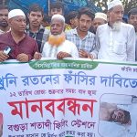 বগুড়া শতাব্দি ফিলিং স্টেশনে ইকবাল হাসান হত্যাকাণ্ডে ফাঁসির দাবিতে সিরাজগঞ্জে মানববন্ধন