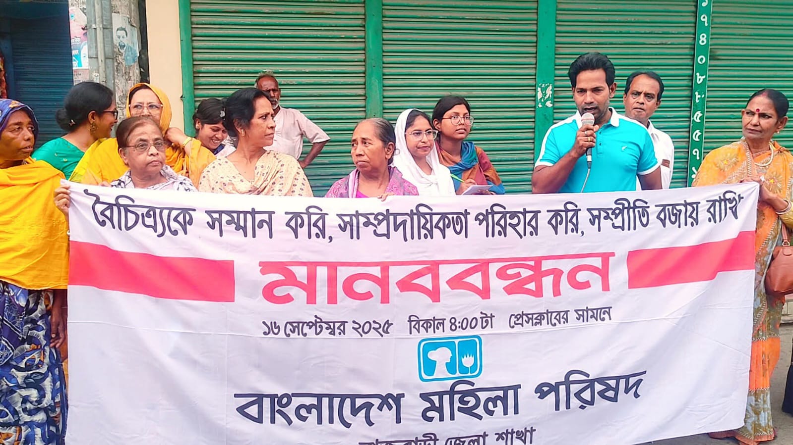 রাজবাড়ীতে সাম্প্রদায়িক সম্প্রীতি বজায় রাখার দাবিতে মানববন্ধন অনুষ্ঠিত।