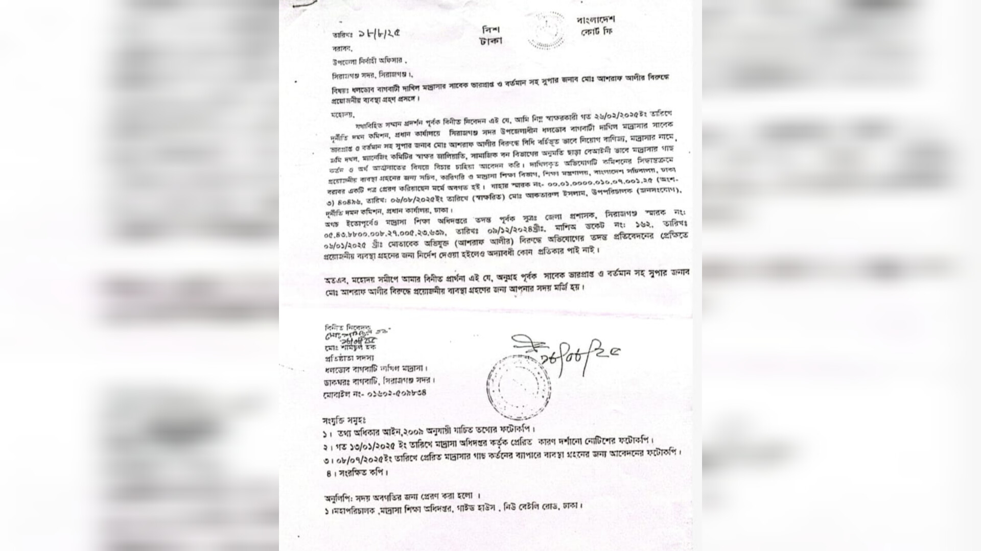 সিরাজগঞ্জ ধলডোব বাগবাটী দাখিল মাদ্রাসার সুপারের গাছ জমি দখলের অভিযোগ।