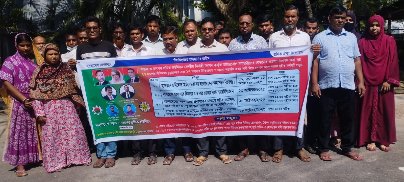 সাত দফা দাবিতে কুড়িগ্রামে সড়ক ও জনপথ শ্রমিক ইউনিয়নের বিক্ষোভ ও মানববন্ধন
