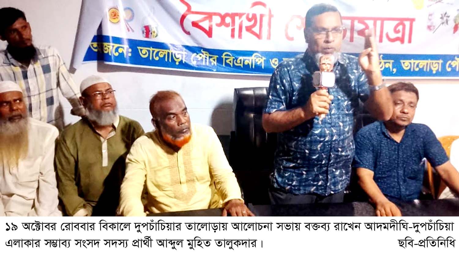 দুপচাঁচিয়ায় মুহিত এর তারেক রহমানের ৩১দফা বাস্তবায়নে লিফলেট বিতরণ ও গণসংযোগ