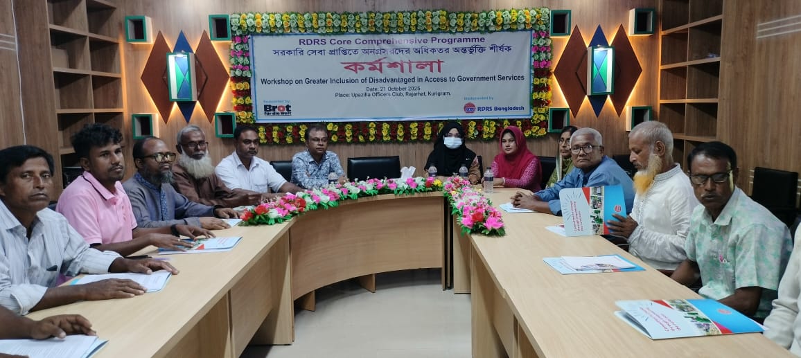 স্থানীয় পর্যায়ে সরকারি সেবা প্রাপ্তিতে অনগ্রসরদের অন্তর্ভুক্তি শীর্ষক কর্মশালা অনুষ্ঠিত।