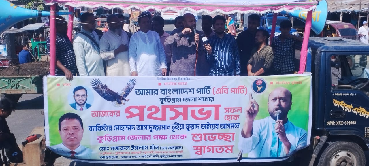 “ফুলের মতো পবিত্র মানুষগুলোই আপনাদের ভাগ্য নিয়ে ছিনিমিনি খেলেছে” – ব্যারিস্টার ফুয়াদ